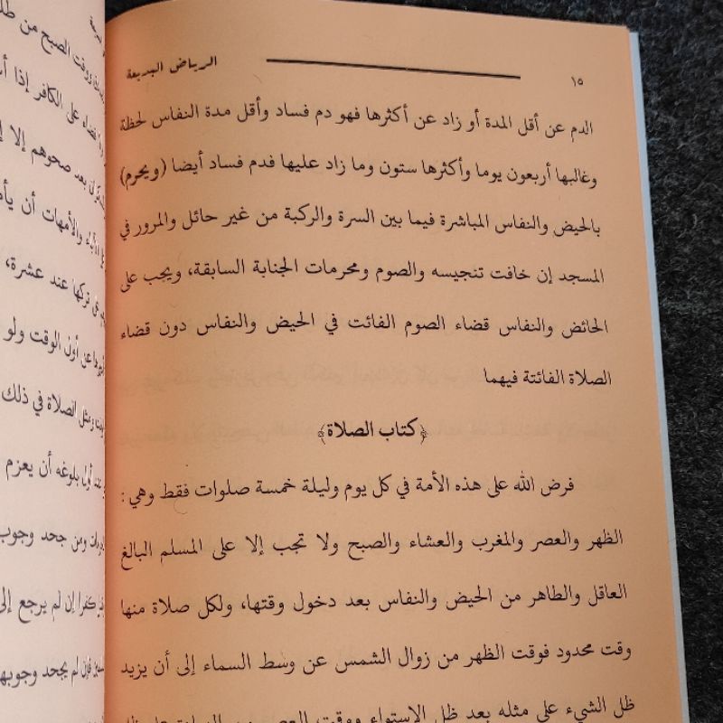 Riyadul badiah kitab kosongan