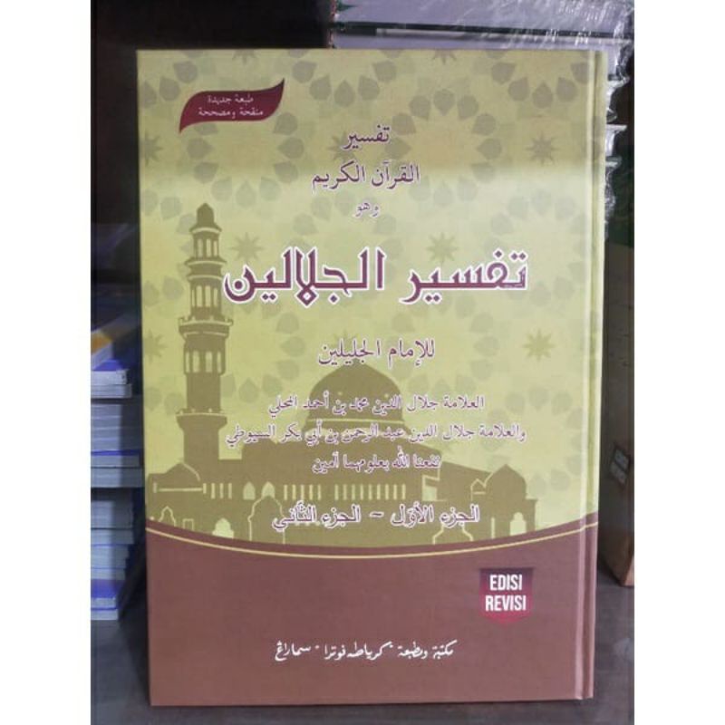 Kitab Tafsir jalalain toha putra
