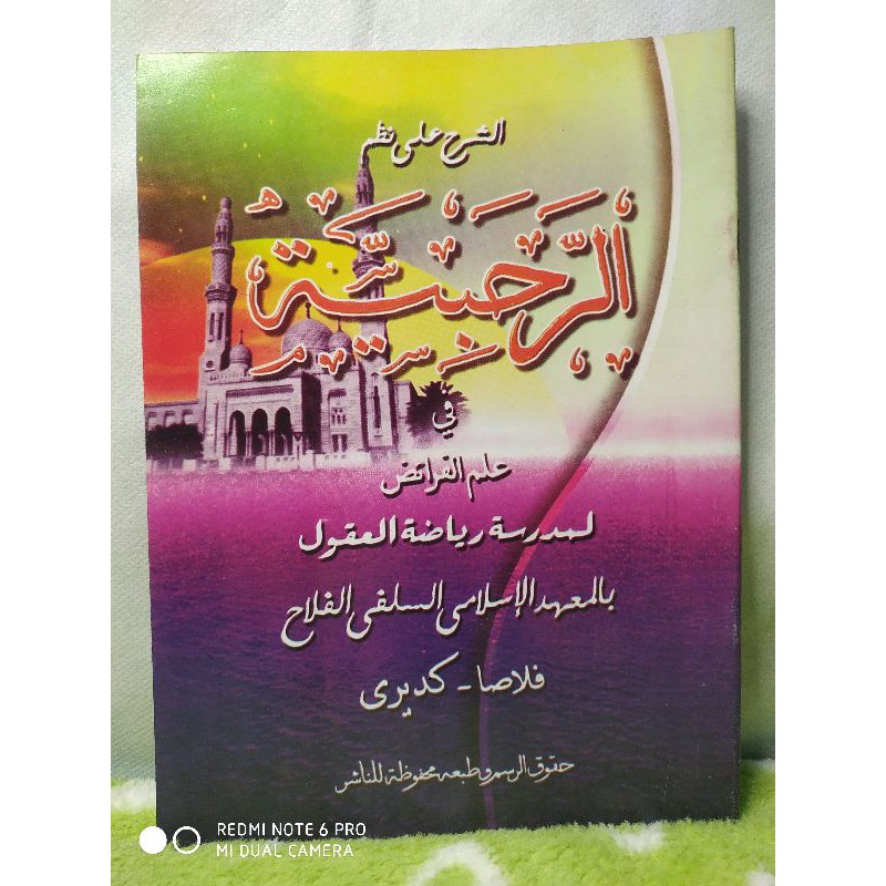 ROHABIYYAH || الرحبية