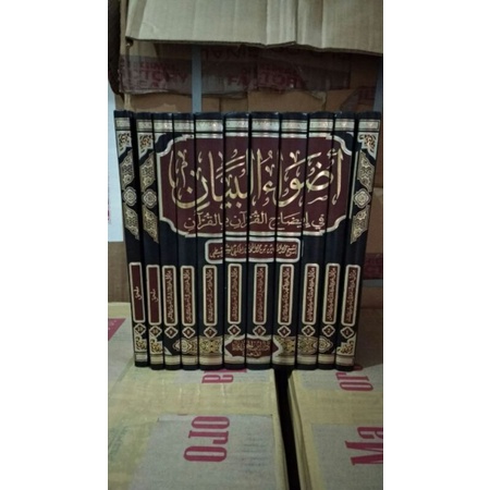 أضواء البيان Adwaul Bayan Adhwa'ul Bayan