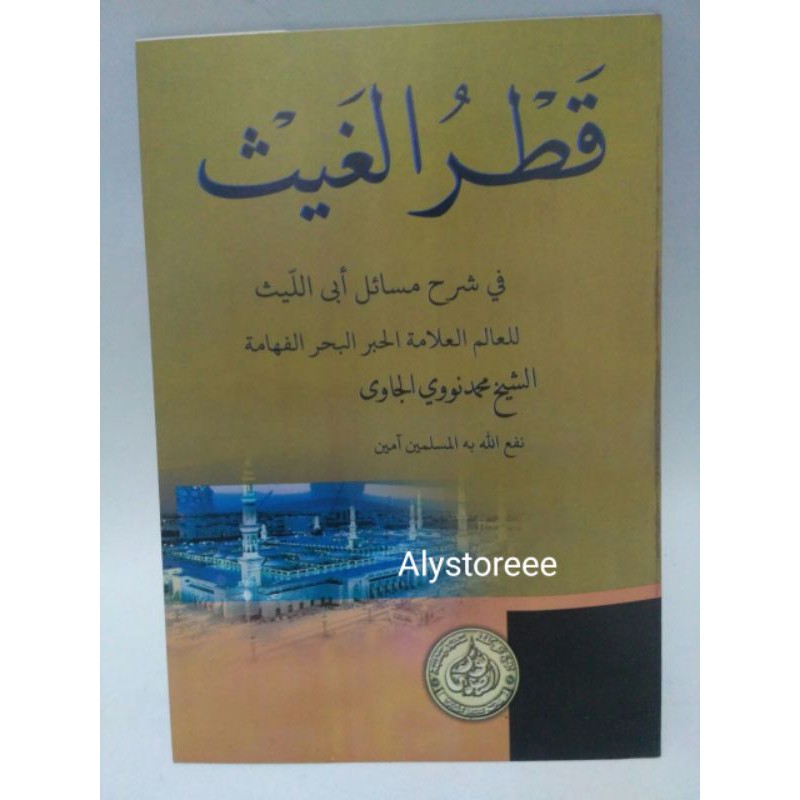 Kitab Qotrul Ghoits / Qotrul Gois