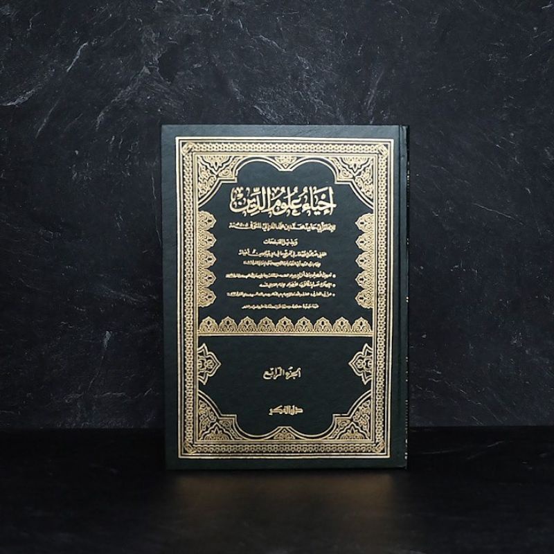Kitab Ihya Ulumuddin (Darul Fikr) (Dar El Fiker)