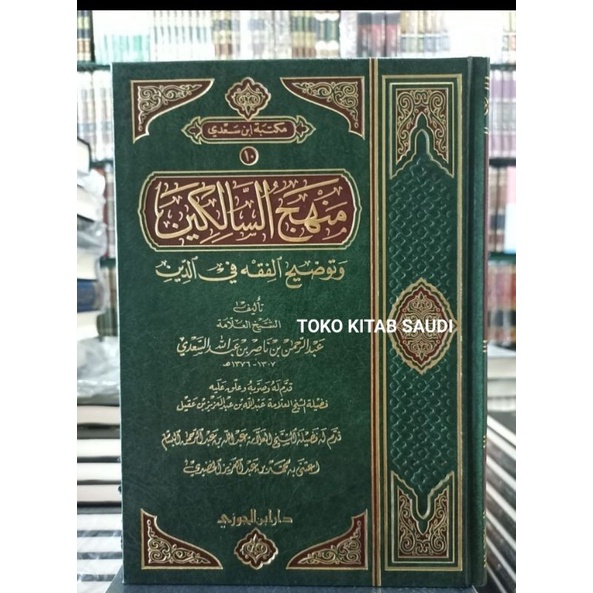 

منهج السالكين manhajus salikin manhajussalikin