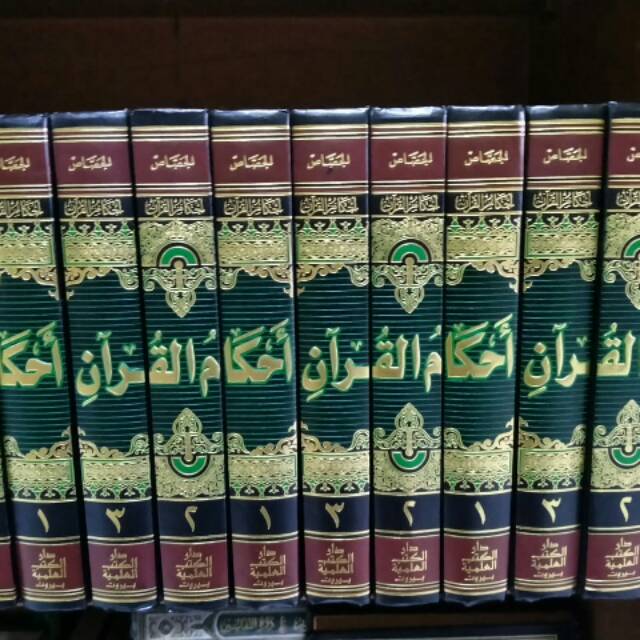 Ahkamul quran 2jilid