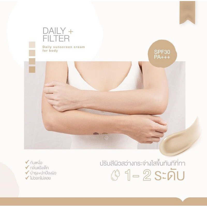 DAILY FILTER SUN CREAM / SUN PROTECTION / BODY LOTION THAILAND BY LAMOON by AILIN