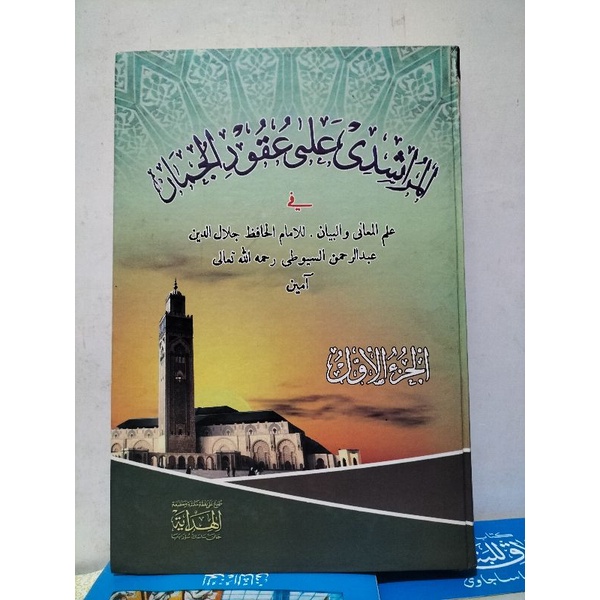 Kitab Al Mursyidi Ala Syarah Uqudul Juman