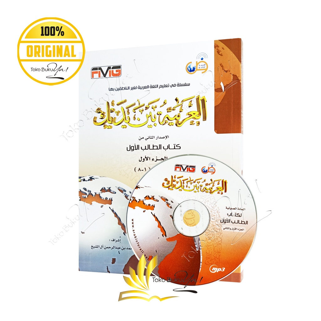 Kitab Al Arabiyah Baina Yadaik Jilid 1 Bagian 1 - Arabic For All