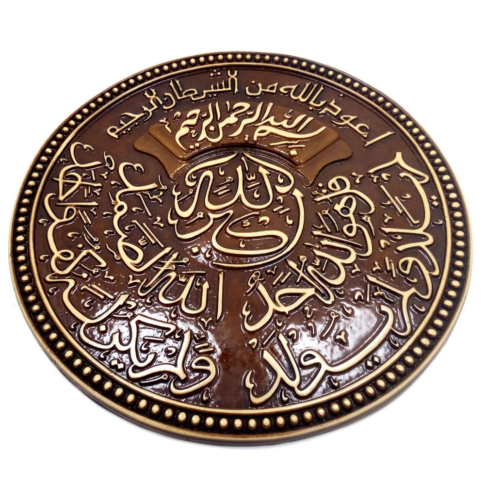 Kaligrafi Surat Al Ikhlas Fiber Glass Diameter 26cm