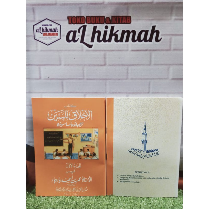 AHLAKUL BANEN SUNDA JUZ 1 TERJEMAH AHLAKUL BANIN SUNDA JUZ 1