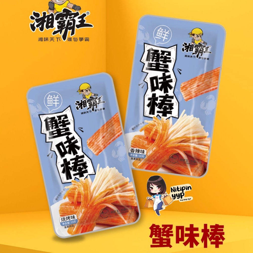 Cemilan Instant Crab Stick Spicy Siap Saji - XiangBaWang XieWeiBang Snack Kepiting Pedas Khas China Siap Makan (18gr)