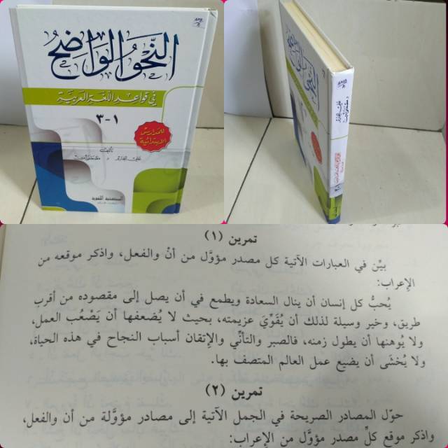 NAHWU WADHIH Fii Qowaidul Lughotil Arobiyah Maktabah Ghowiyah