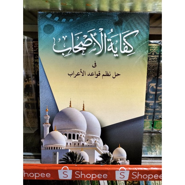 Kifayatul Ashab Syarah Nadhom Qowaidul i'rob makna pesantren kurasan NS