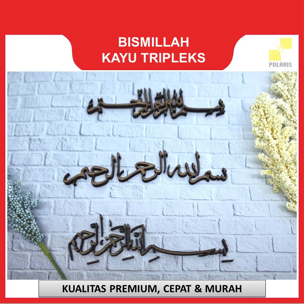 TEKS ARAB HARAKAT BISMILLAH KALIGRAFI BISMILLAH KAYU TRIPLEKS FANCY UK 12 x 3 CM LASER MAHAR