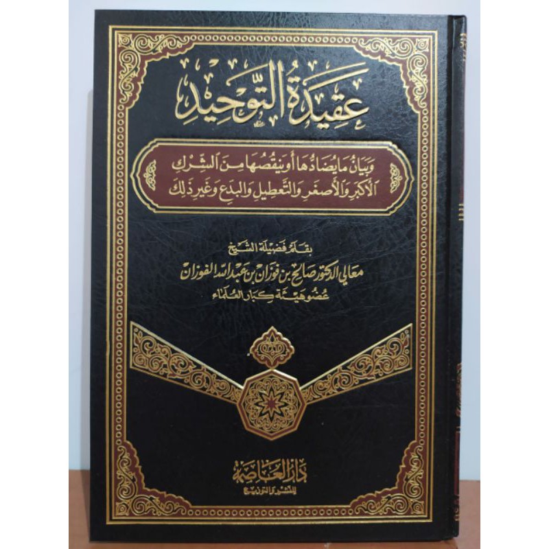 Aqidah At Tauhid