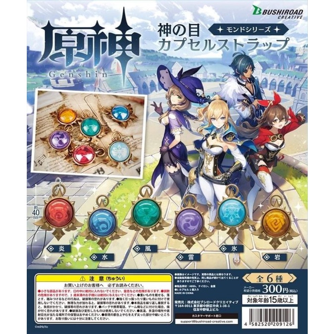 Genshin Impact Vision keychain