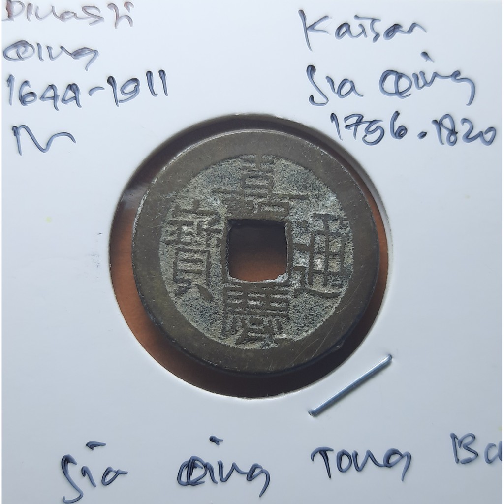 Koin Gobog Cina Dinasti QING1644M.23.24mm.4.55gr.JIA QING TONG BAO.Peking Mint.sp1644