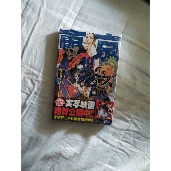 manga tokyo revengers vol 19 haitanist