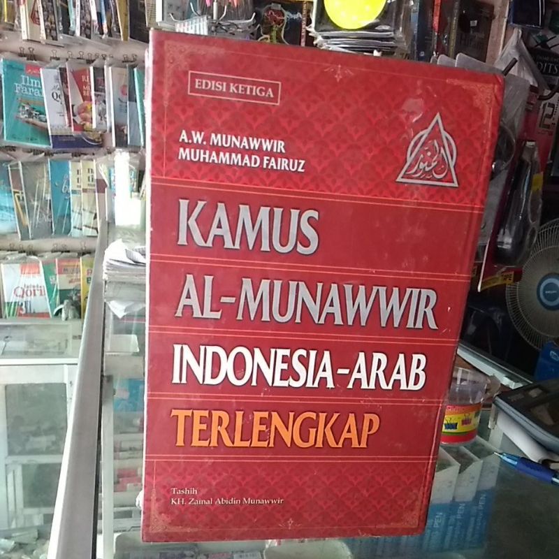 

Kamus AL-MUNAWIR Indonesia - Arab terlengkap