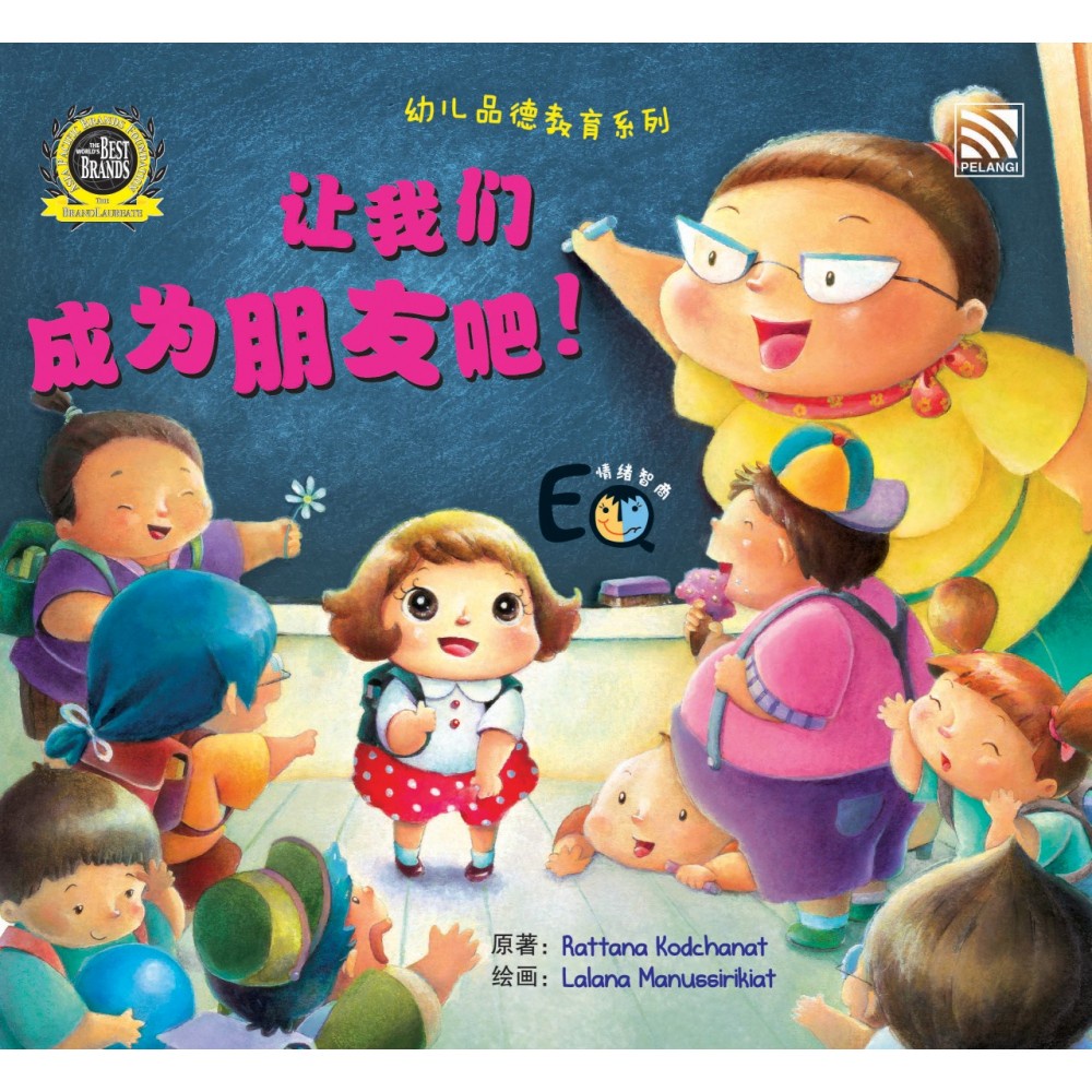 Buku Cerita Anak Mandarin : Let's Be Friend : You Er Pin De Jiao Yu : Rang Wo Men Cheng Wei Peng You