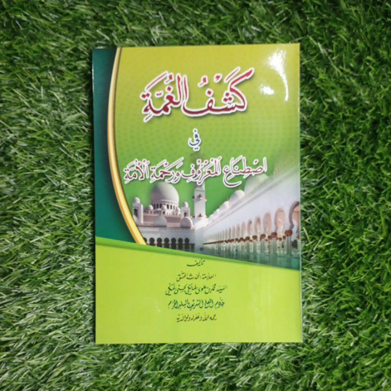 kasyful ghummah / assofwah