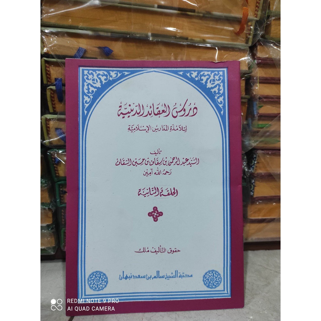 Kitab Durusul Aqoid Diniyah jilid 2 aqoid diniyah juz 2 Kitab kuning lengkap