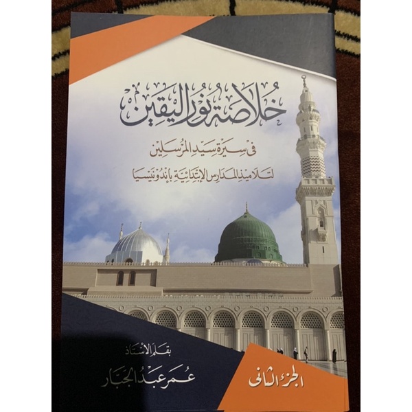 

khulashoh nurul yaqin juz 2 kosongan