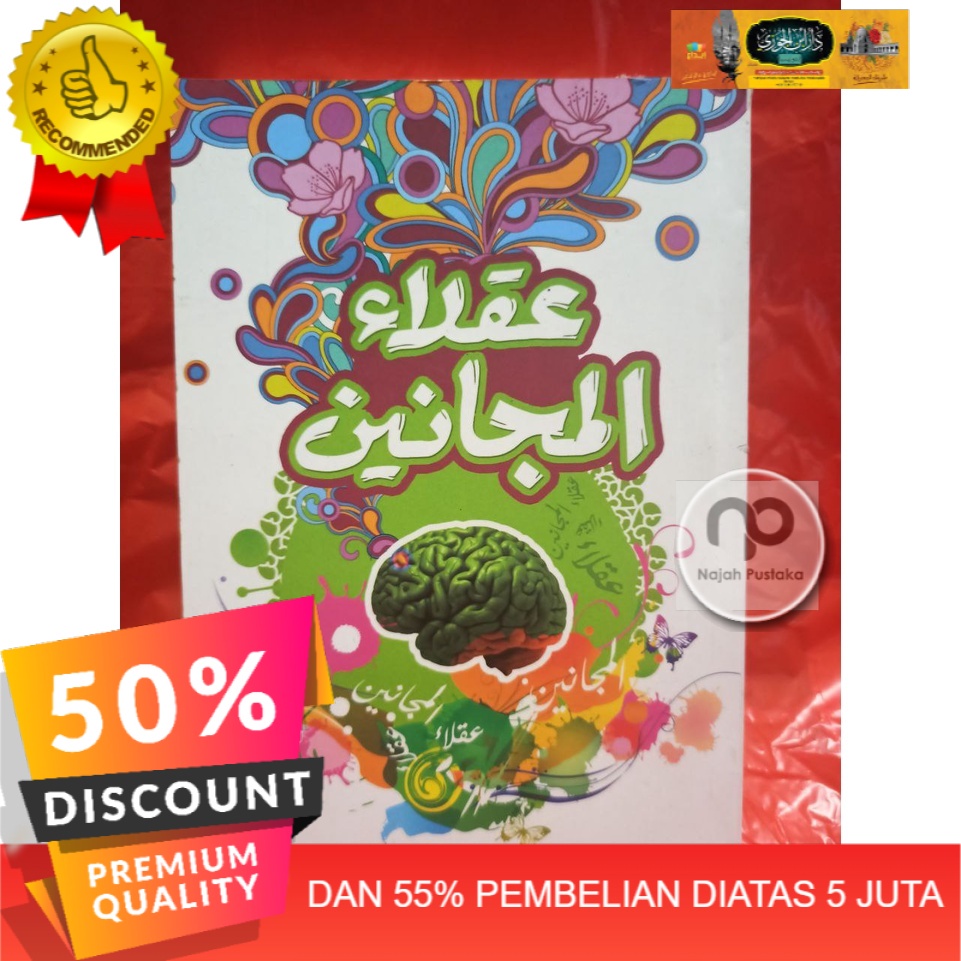 【PROMO】 عقلاء المجانين Uqolaul Majanin