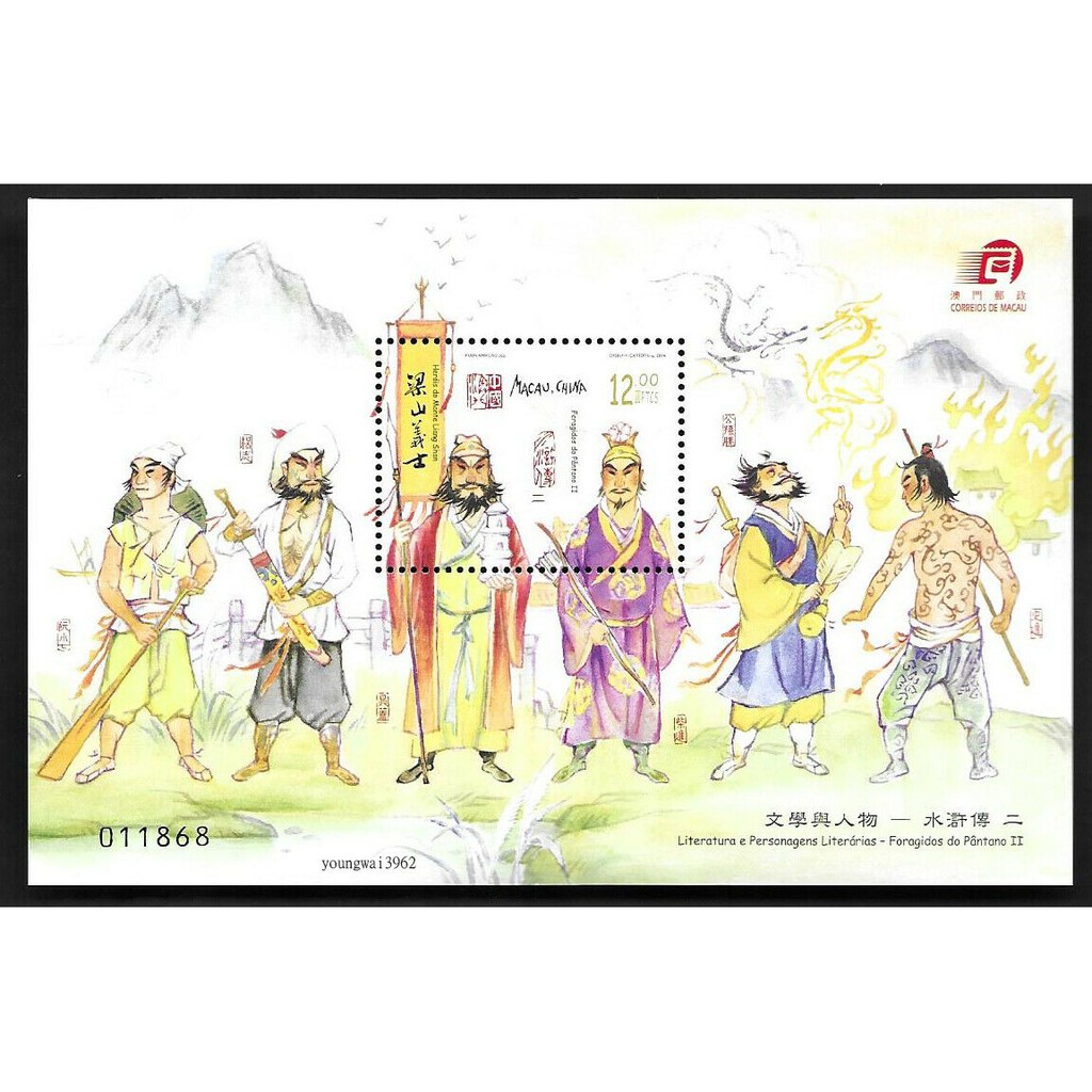 

Souvenir Sheet Perangko Macau 2014 year""Outlaws of Marsh - A Literary
