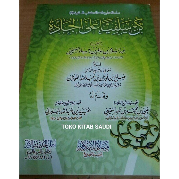 

Kun saafiyyan alal jaddah كن سلفيا على الجادة