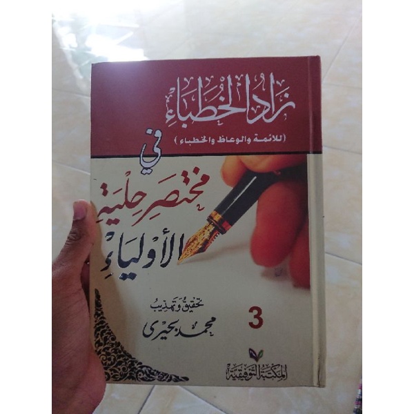 kitab zadul khutoba' fi mukhtasor hilyatil auliya', ringkasan kitab hilyah 3 jilid cet. maktabah at 