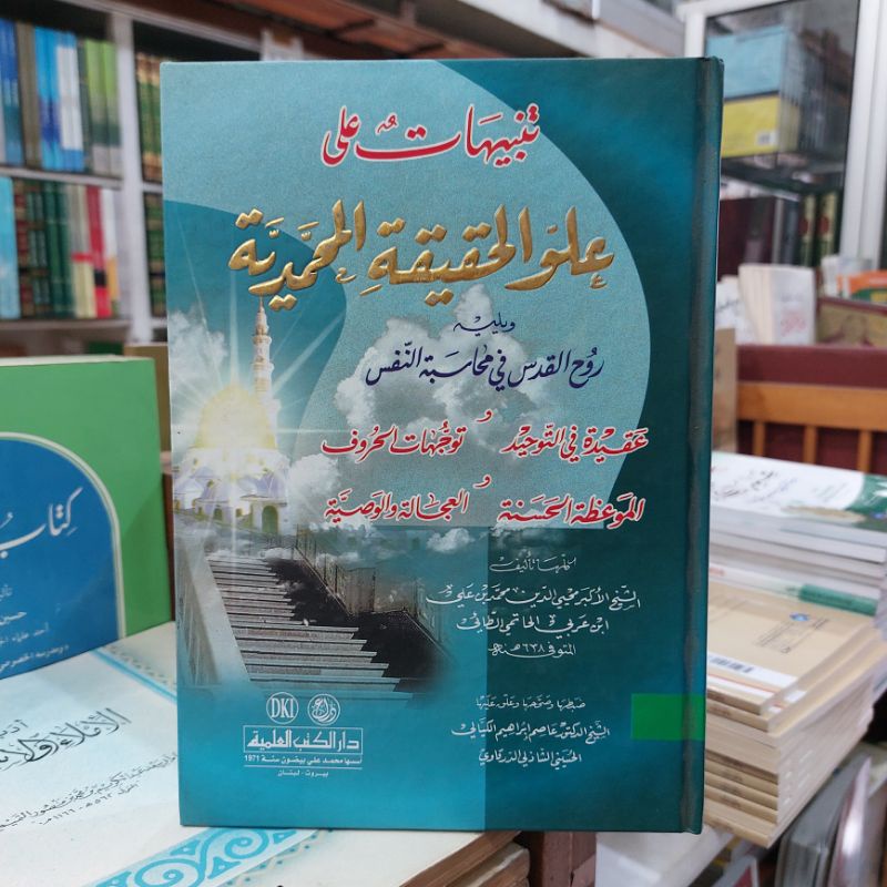 Kitab Tanbihat Ala Uluwwil Haqiqoh Muhammadiyah