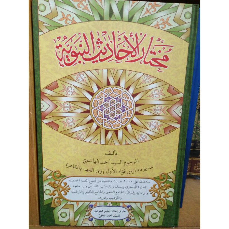 Mukhtarul hadist