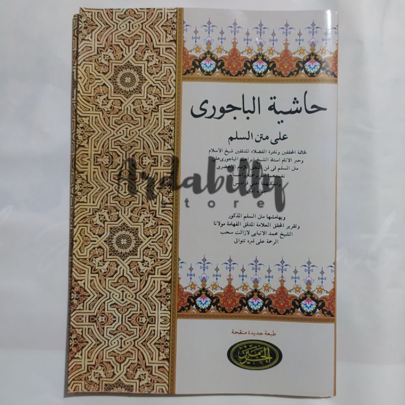 KITAB SYARAH SULAM MUNAWAROQ, HASYIAH BAJURI MATAN SULAM MANTIQ
