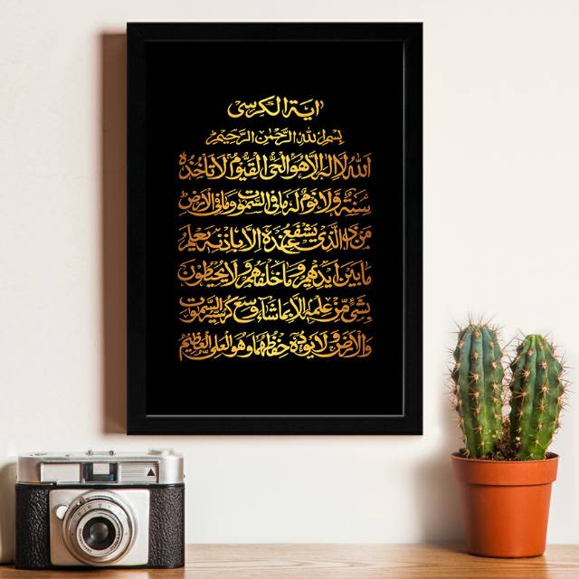 Wall Decor Frame Fiber Poster Kaligrafi Ayat Kursi Gold