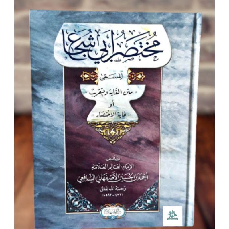 Kitab Mukhtashor Abi Syuja' / Matan Ghoyah Wat Taqrib - mukhtashar abi syuja'  - Darul Minhaj