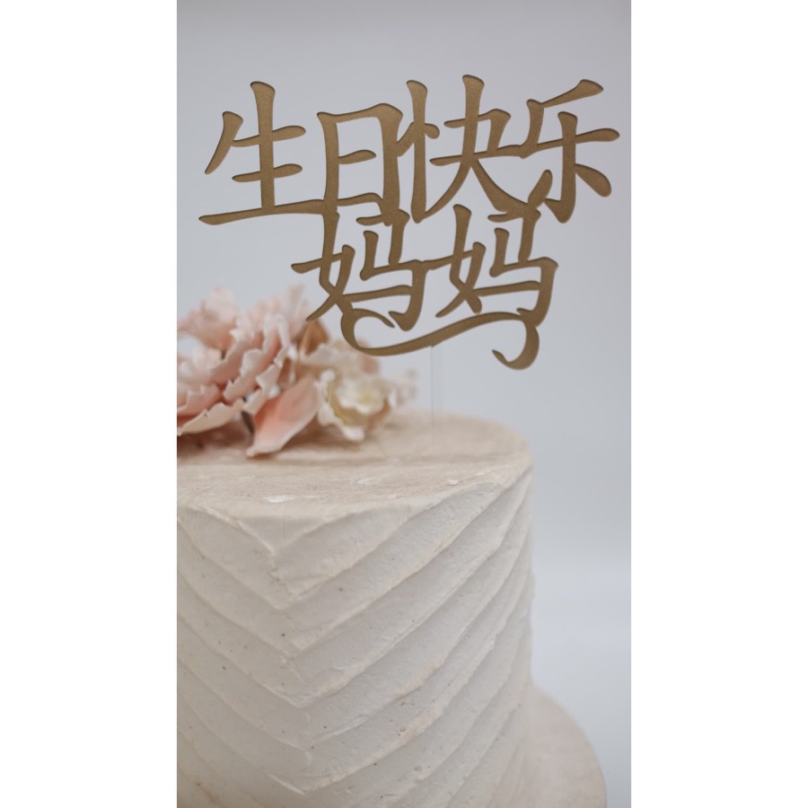 Topper Cake Custom | BIRTHDAY (mandarin) | Acrylic