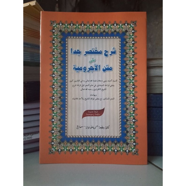 

Kitab Al-Ajurumiyyah/Jurumiyah/Mukhtasor Jiddan (الأجرومية/مختصر جدا)