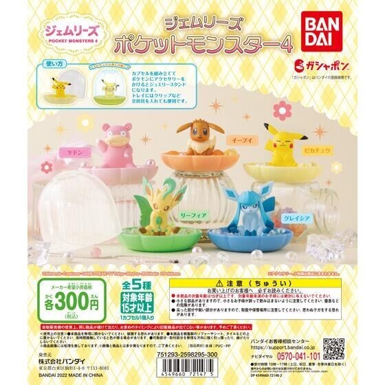 RANDOM Pokemon Gemries 4 Bandai Gacha Gachapon Gashapon Figure