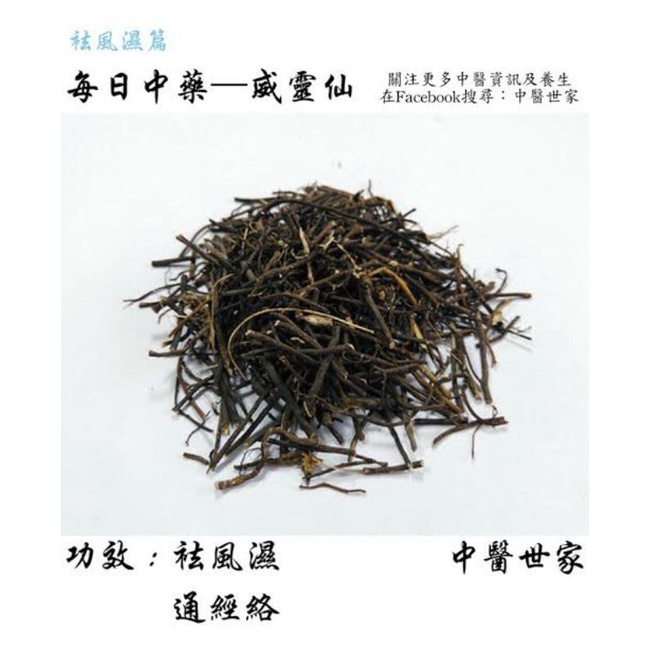 

100gr 威灵仙 Wei Ling Xian Radix Clematidis Clematis Chinensis Osbeck Clematis Root Of Chinese Clematis Root Of Sixpetal Clematis Chinensis Chinese Clematis