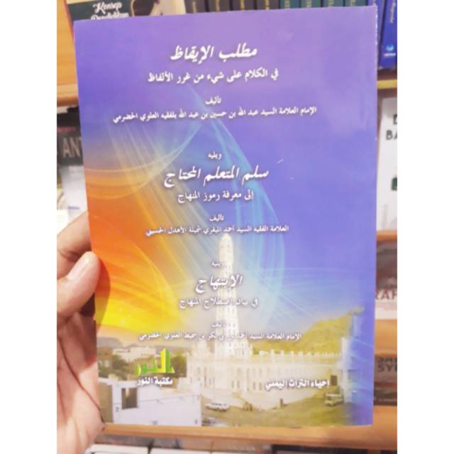 Kitab Mathlabul iqozh fil kalam matlabul iqozh مطلب الايقاظ في الكلام