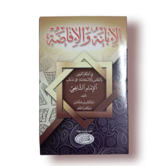 Kitab ibanah wal Ifadhoh // ibanah wal Ifadhoh