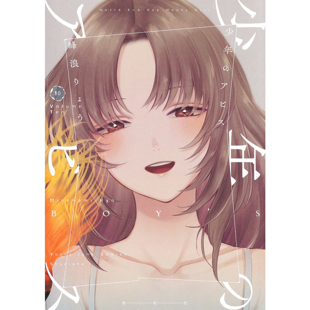 Shounen no Abyss 10 - Boy's Abyss - Manga Komik Jepang Import Japanese