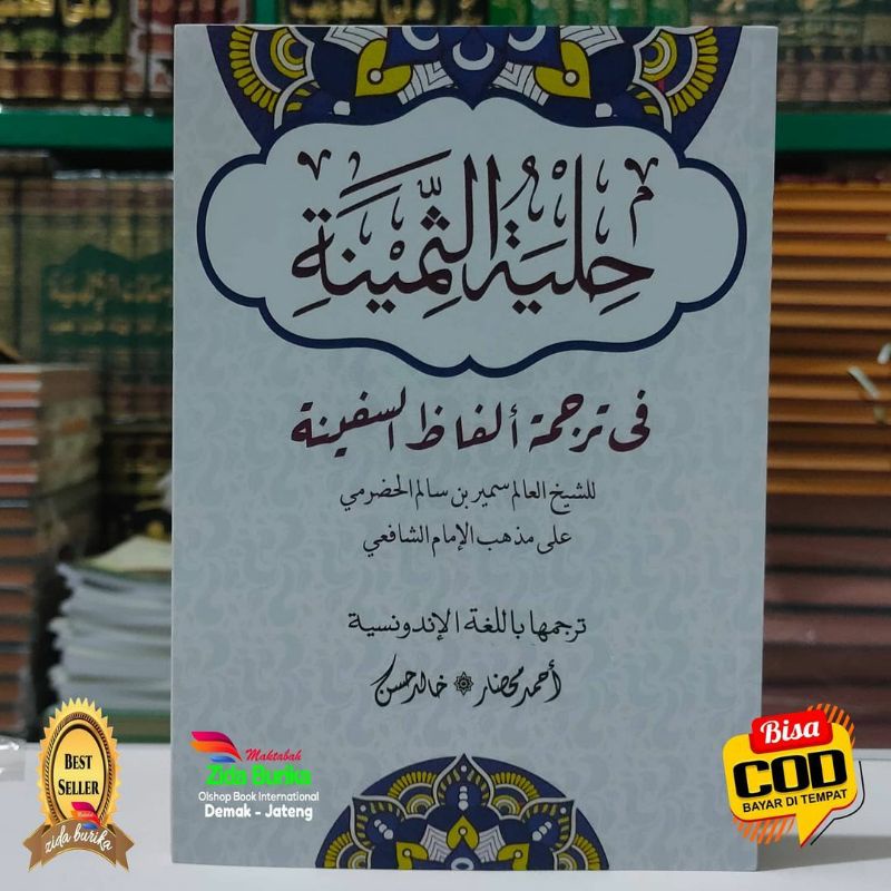 Hilyatus Tsaminah - Terjemah Perkata Kitab Safinatun Naja   حلية الثمينة في ترجمة السفينة