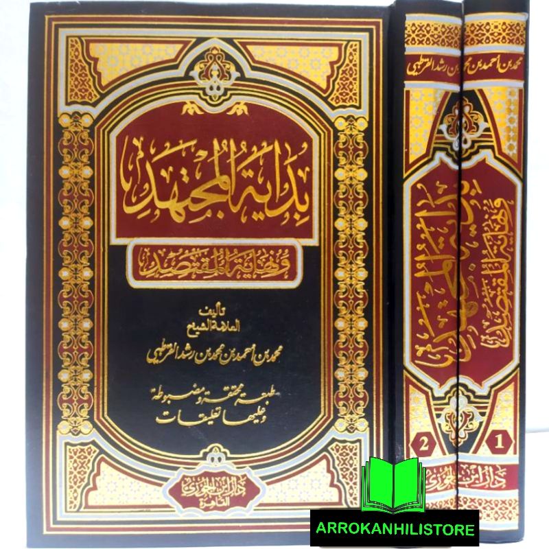 Kitab Arab Bidayatul Mujtahid Wa Nihayatul Muqtasid Dar Ibnul Jauzi بداية المجتهد ونهاية المقتصد