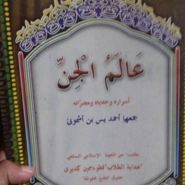 Alamul jin makna pesantren