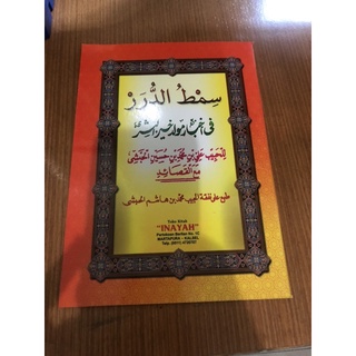 Jual Kitab Maulid Simtudduror Besar 15 X21cm Inayah | Shopee Indonesia