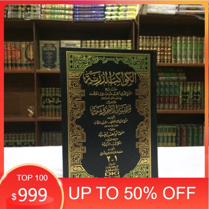 Kitab : al kawakib al durriyah 1 jilid dki bairut