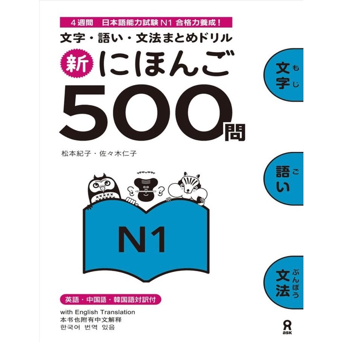 Japan Shin Nihongo 500 Mon - Jlpt N1 (500 Jlpt N1)