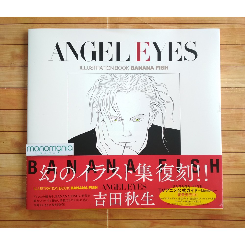 Banana Fish Artbook - Angel Eyes (Akemi Yoshida)