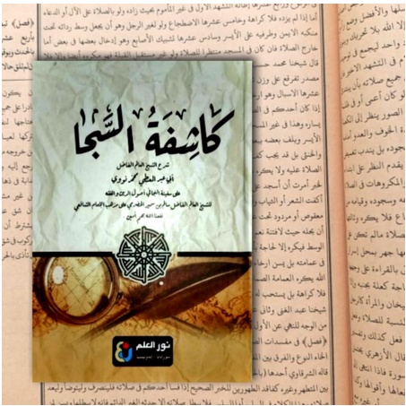 Kitab Kasyifatus Saja (Hard Cover Uk.Besar) - Syarah Safinatun Najah - Hard Cover - Syarah safinah